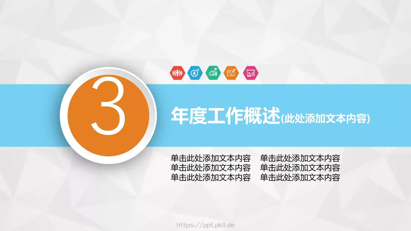 工作总结暨新年计划PPT模板 第 24 页预览图