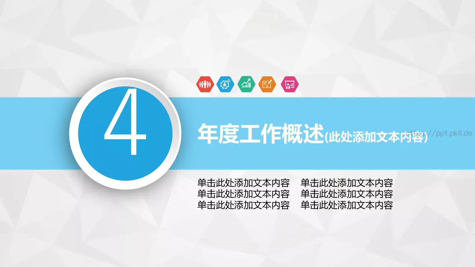 工作总结暨新年计划PPT模板 第 31 页预览图
