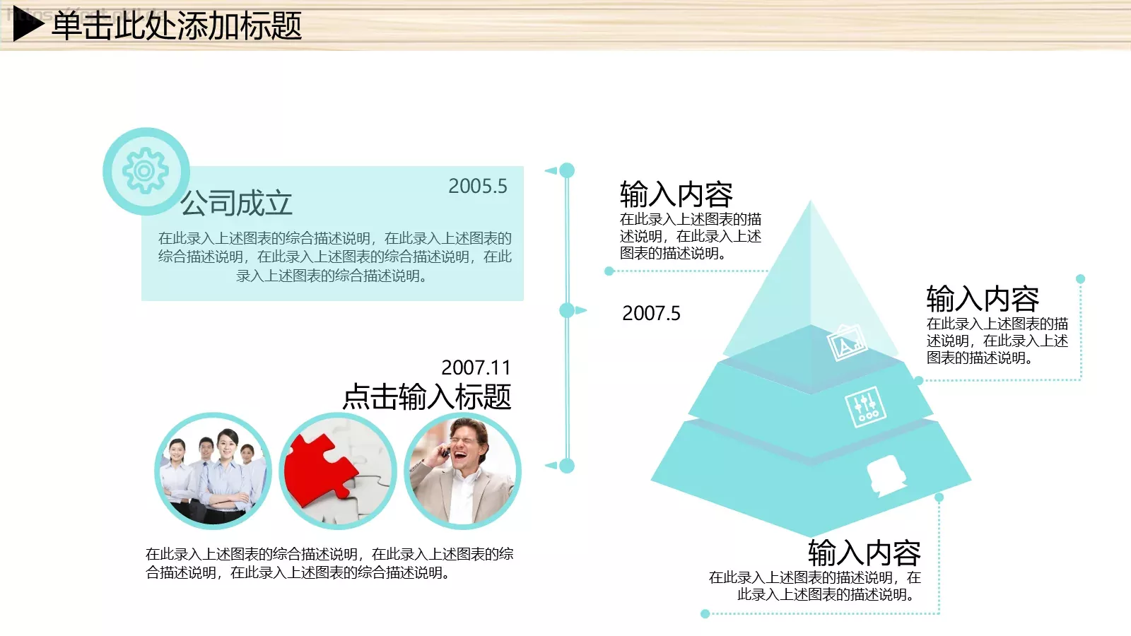 年终总结及发展规划PPT模板 第 11 页预览图