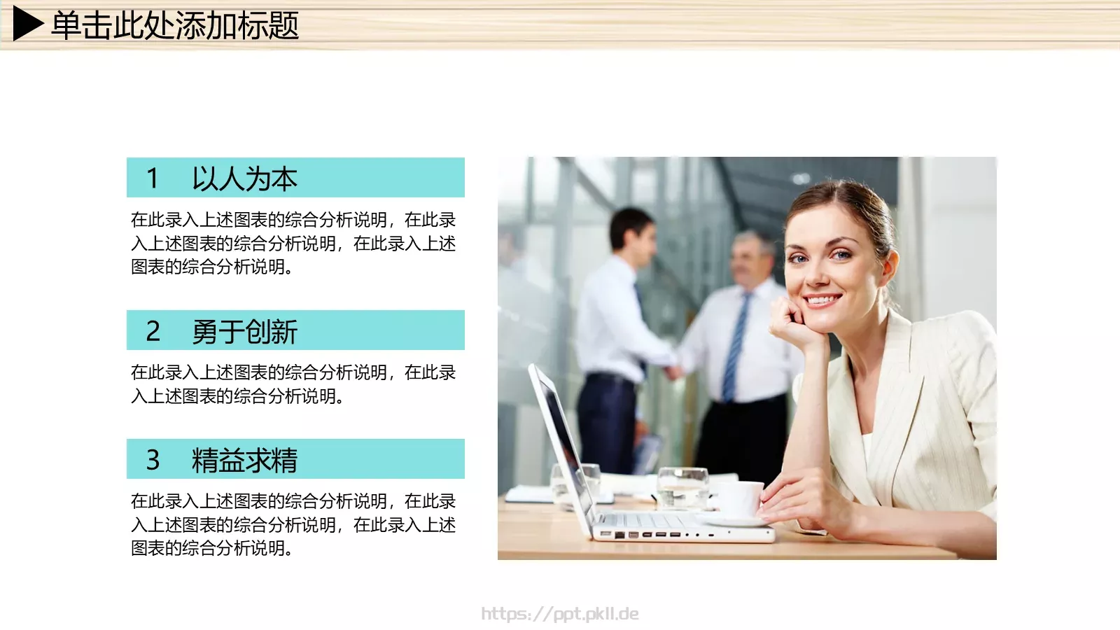 年终总结及发展规划PPT模板 第 18 页预览图