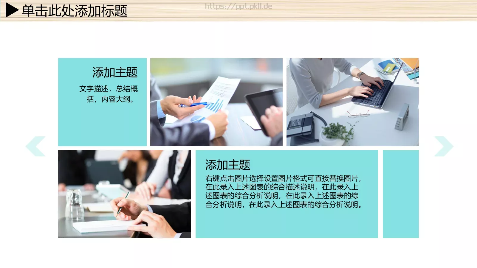 年终总结及发展规划PPT模板 第 28 页预览图