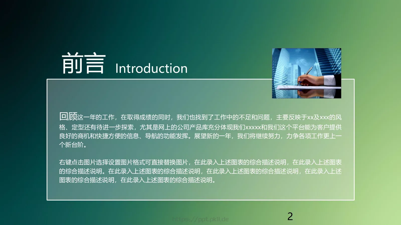 企业宣传动态动画PPT模板 第 2 页缩略图
