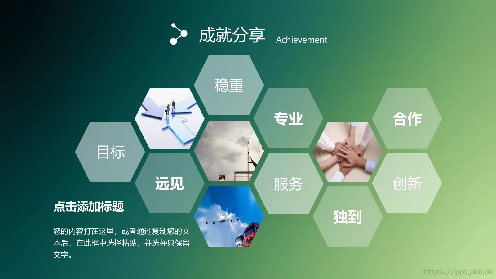 企业宣传动态动画PPT模板 第 17 页预览图