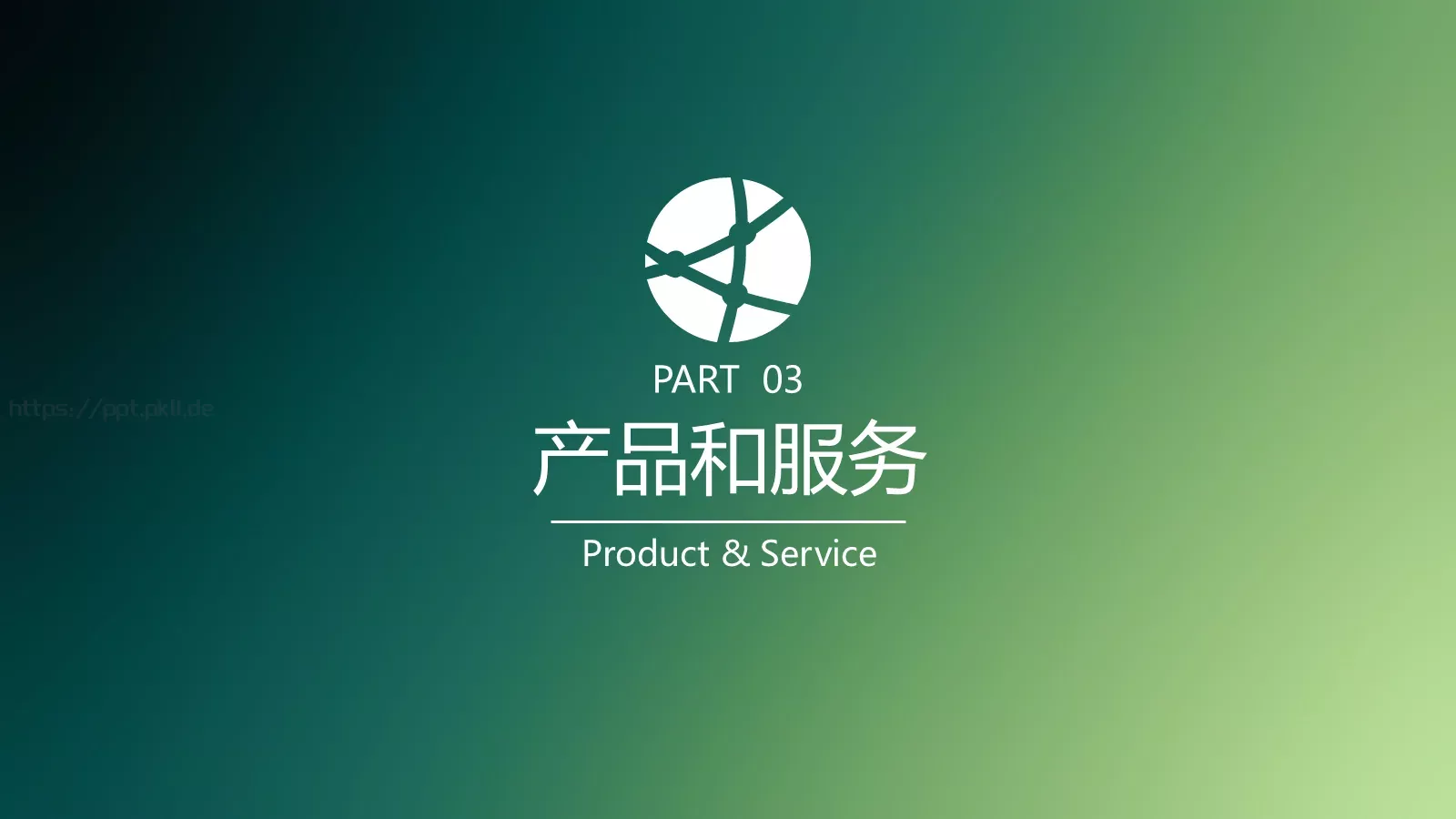 企业宣传动态动画PPT模板 第 28 页预览图