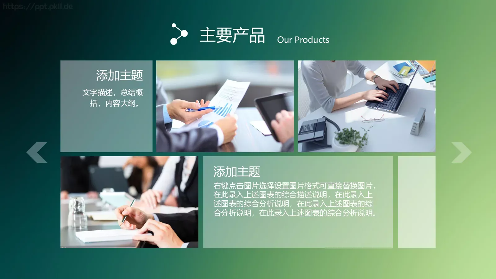 企业宣传动态动画PPT模板 第 30 页预览图