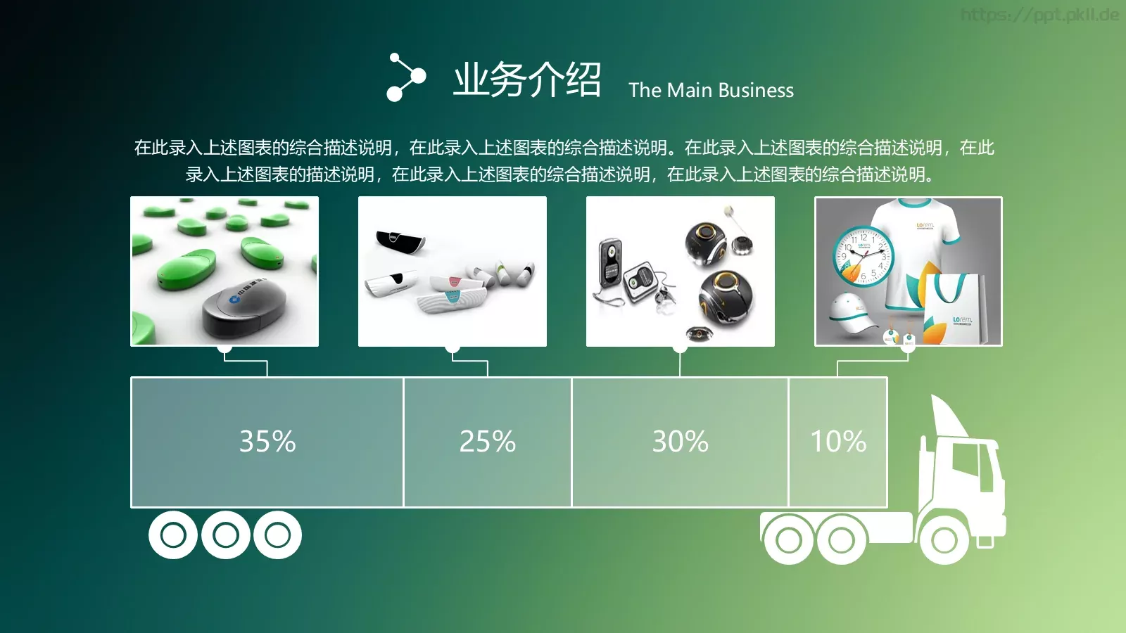 企业宣传动态动画PPT模板 第 29 页预览图