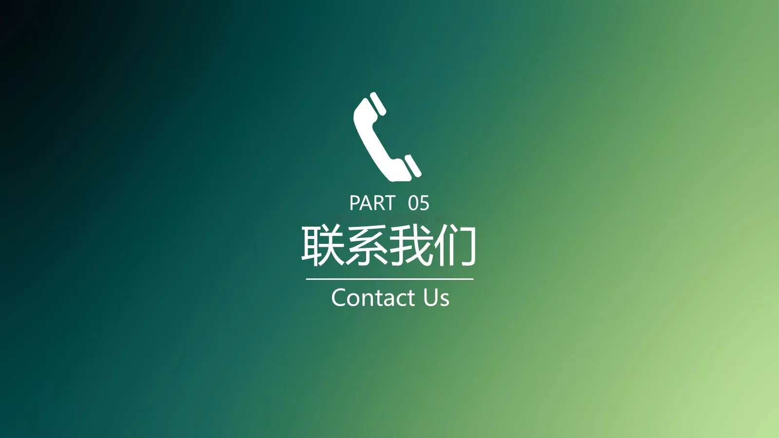企业宣传动态动画PPT模板 第 48 页预览图