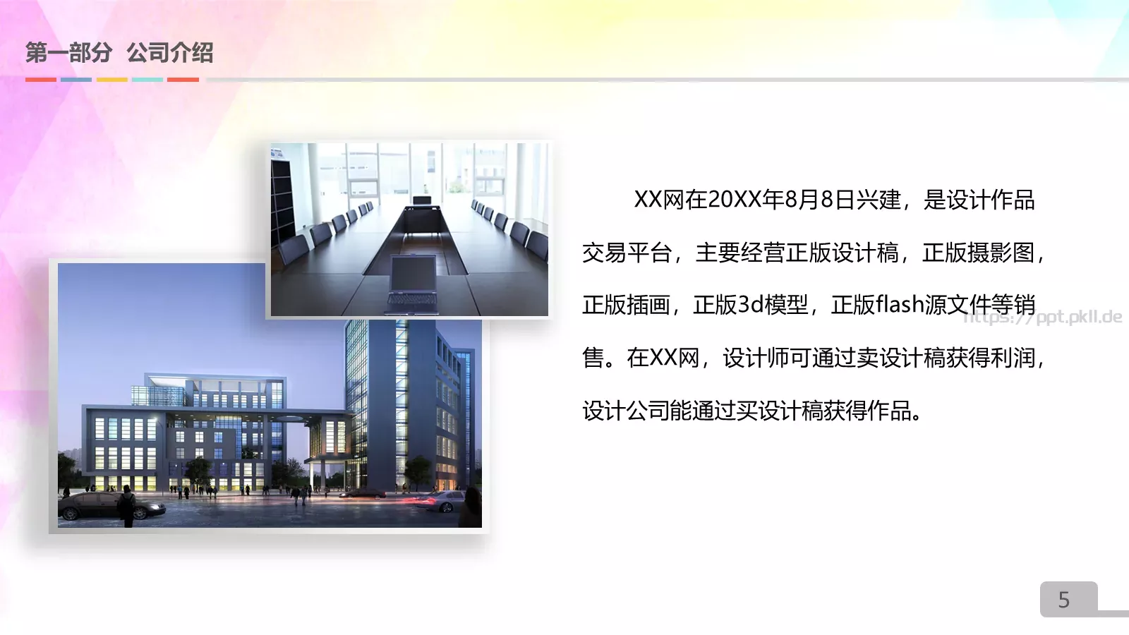 圆满业绩展示PPT模板 第 5 页预览图