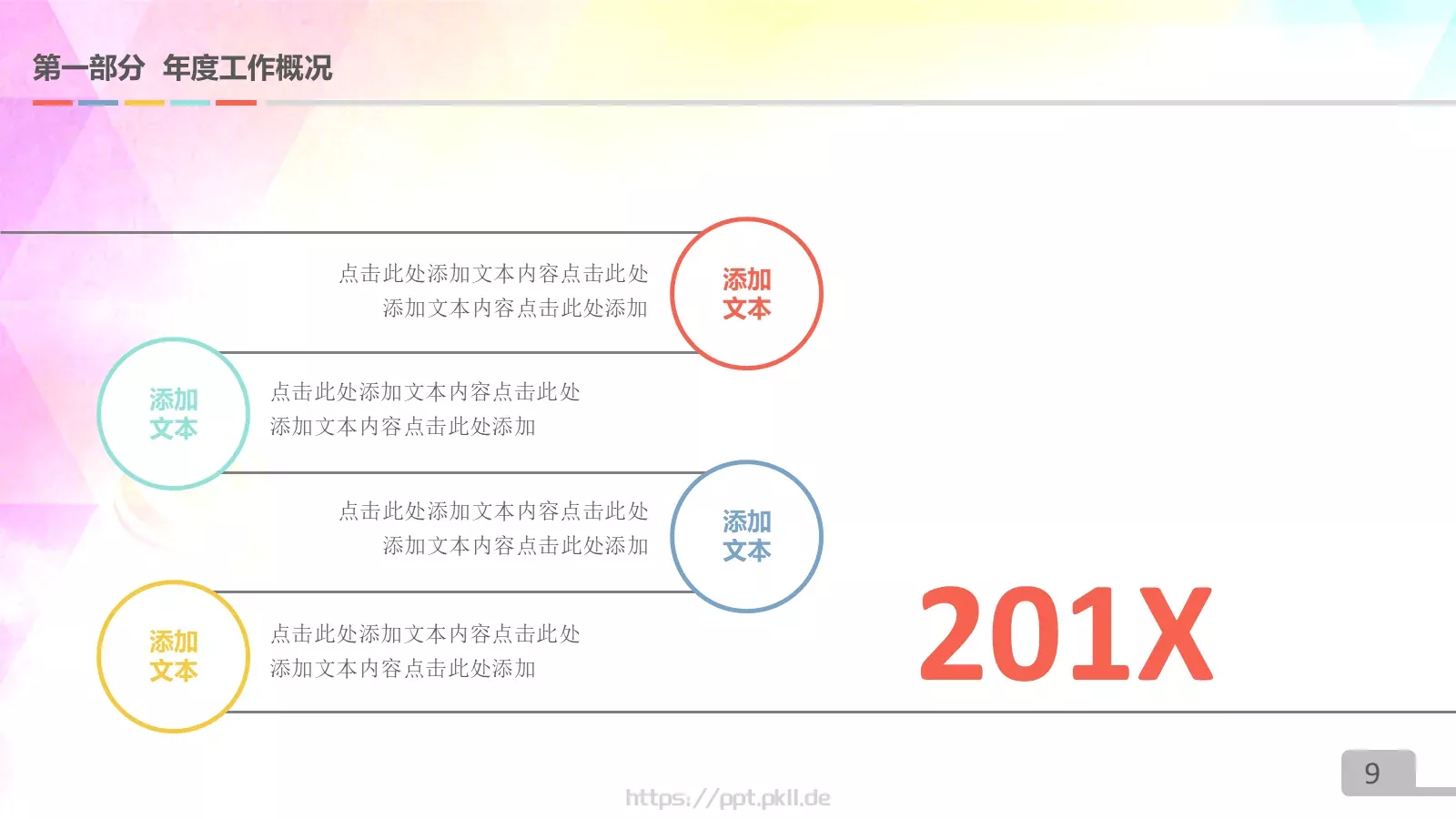圆满业绩展示PPT模板 第 9 页预览图