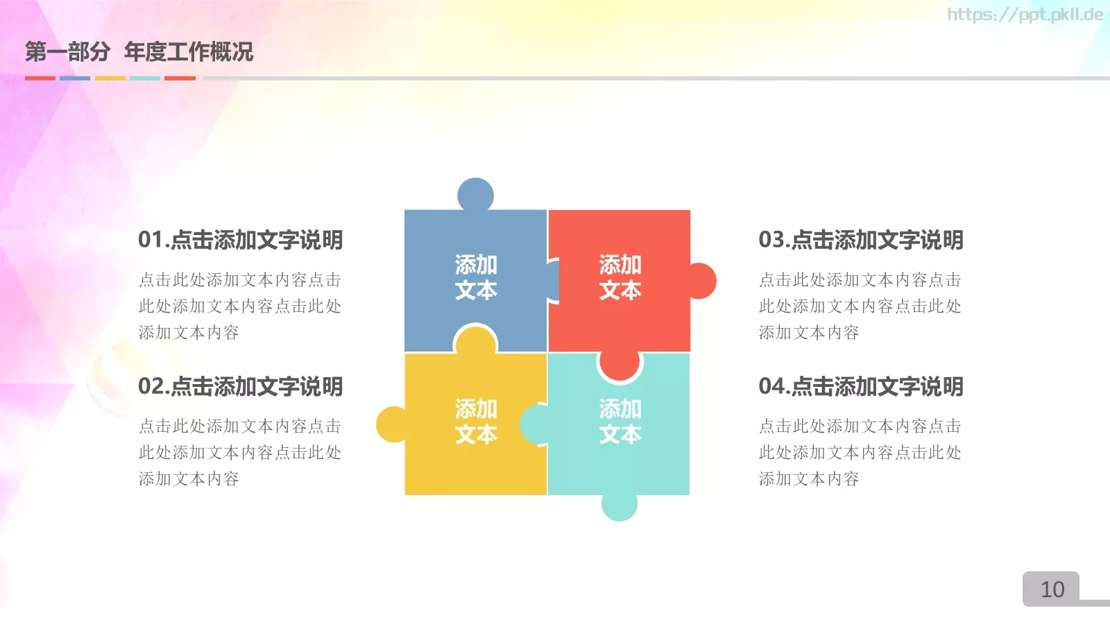 圆满业绩展示PPT模板 第 10 页预览图