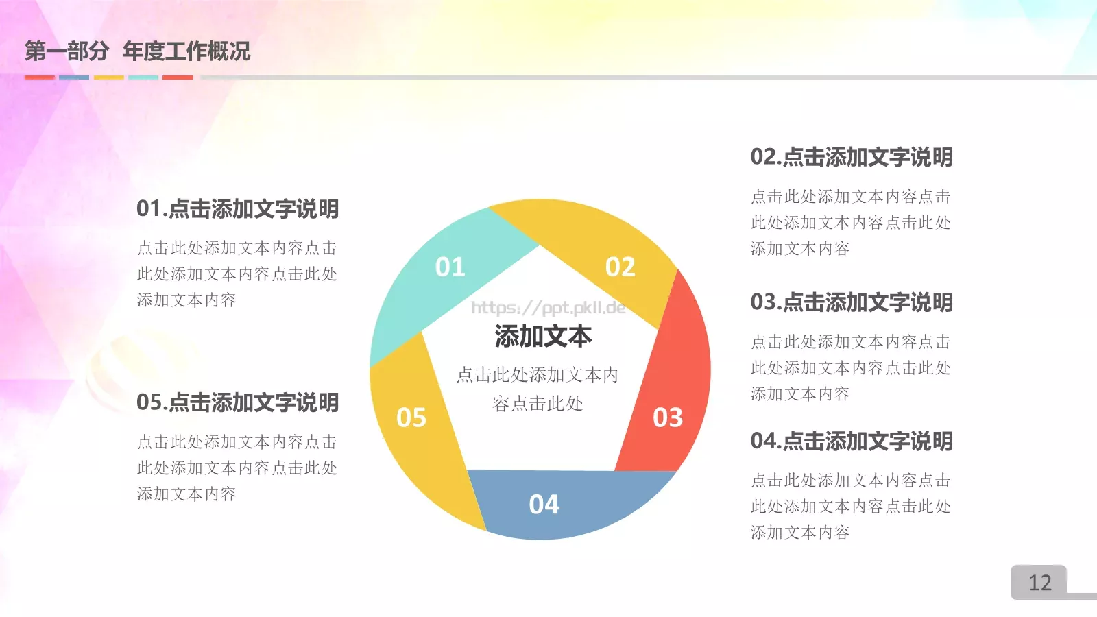 圆满业绩展示PPT模板 第 12 页预览图