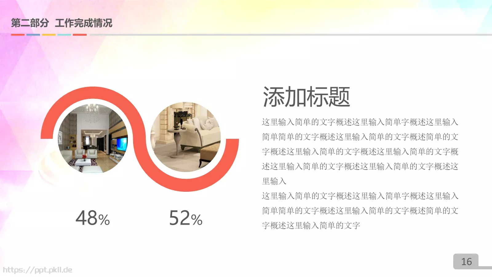圆满业绩展示PPT模板 第 16 页预览图