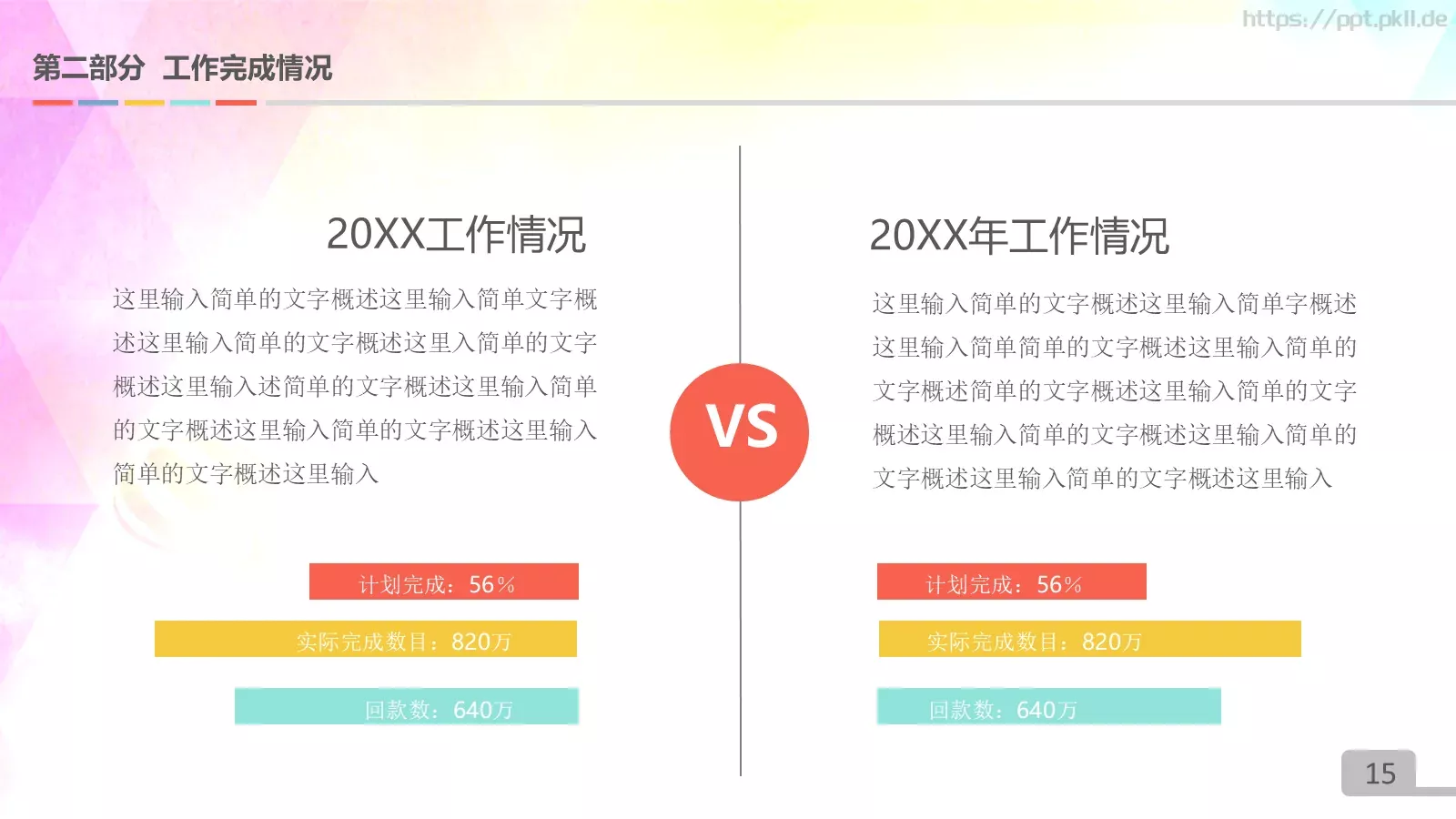 圆满业绩展示PPT模板 第 15 页预览图