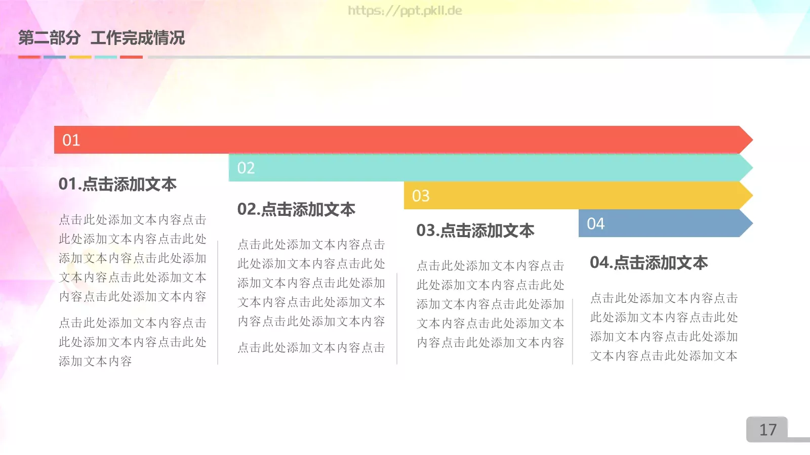 圆满业绩展示PPT模板 第 17 页预览图