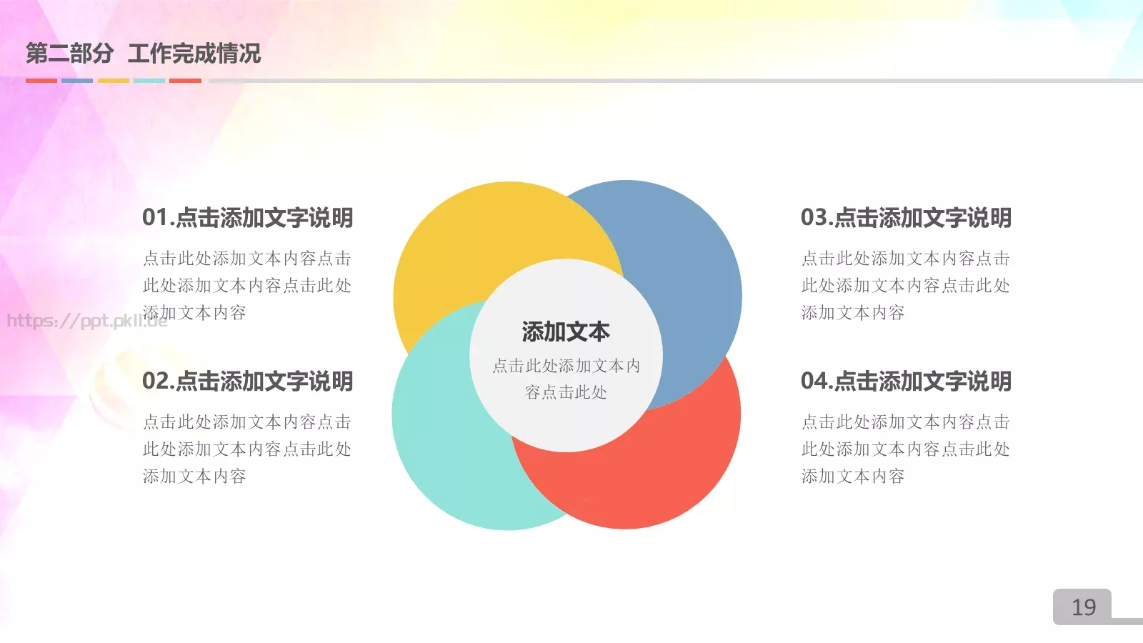 圆满业绩展示PPT模板 第 19 页预览图