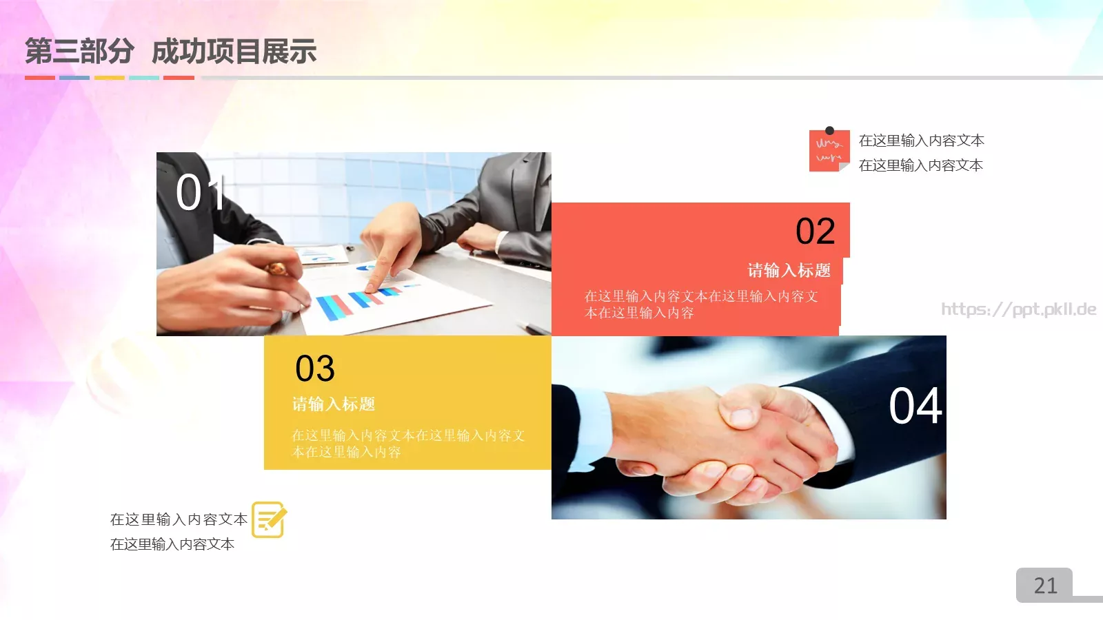 圆满业绩展示PPT模板 第 21 页预览图