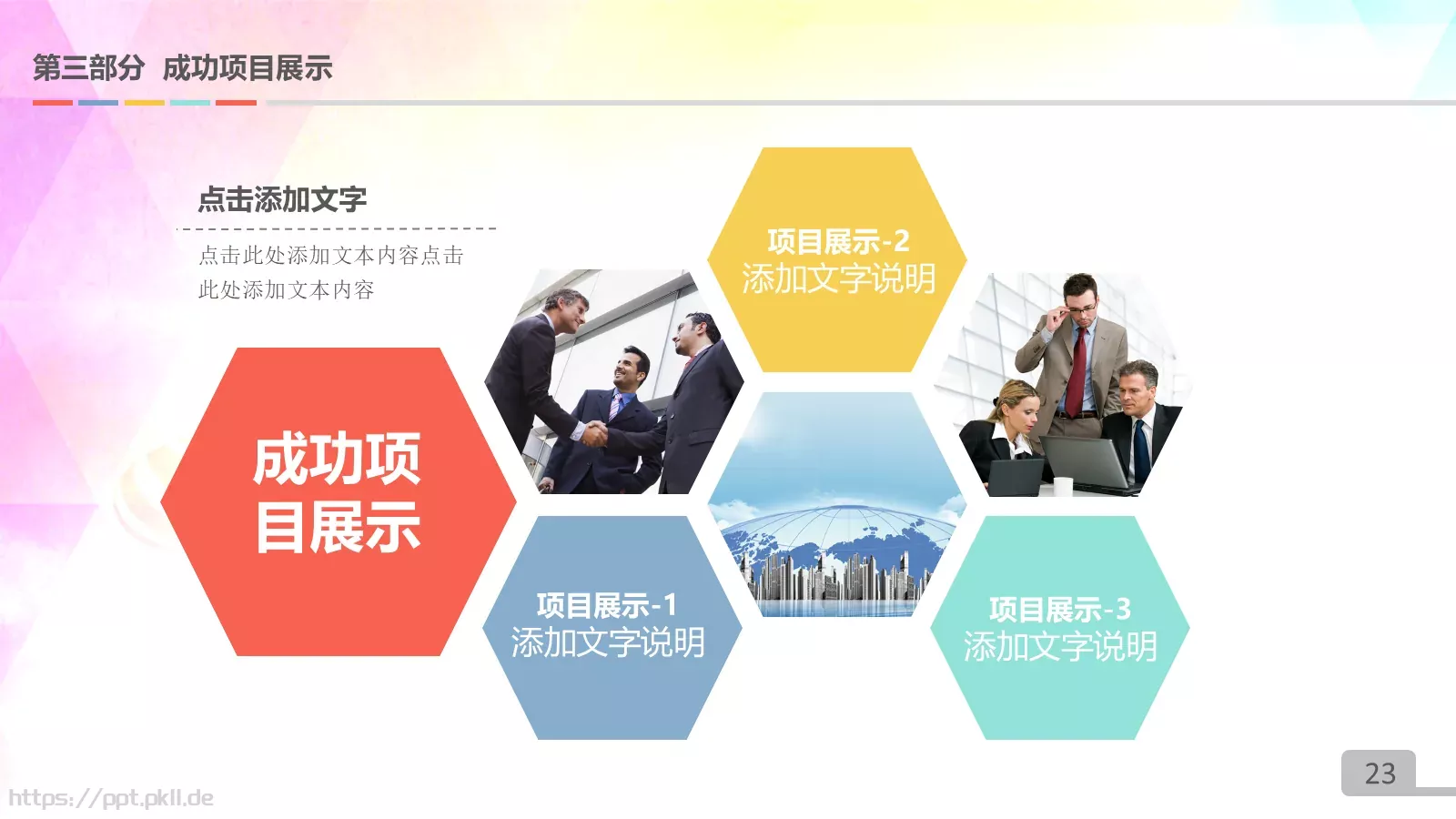 圆满业绩展示PPT模板 第 23 页预览图