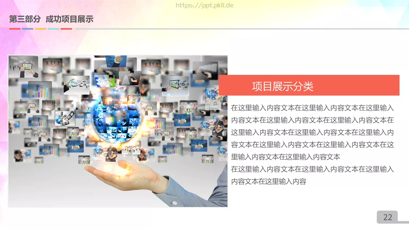 圆满业绩展示PPT模板 第 22 页预览图