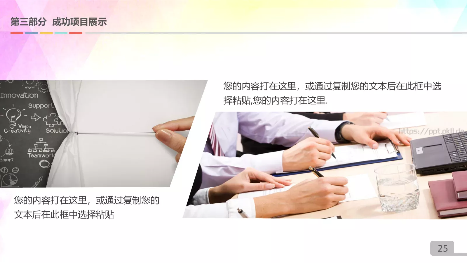 圆满业绩展示PPT模板 第 25 页预览图