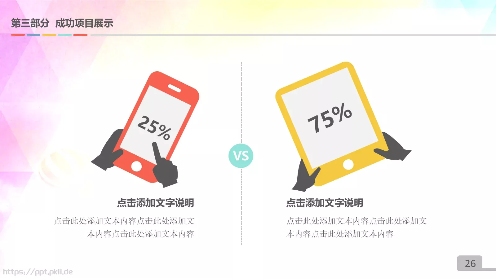 圆满业绩展示PPT模板 第 26 页预览图