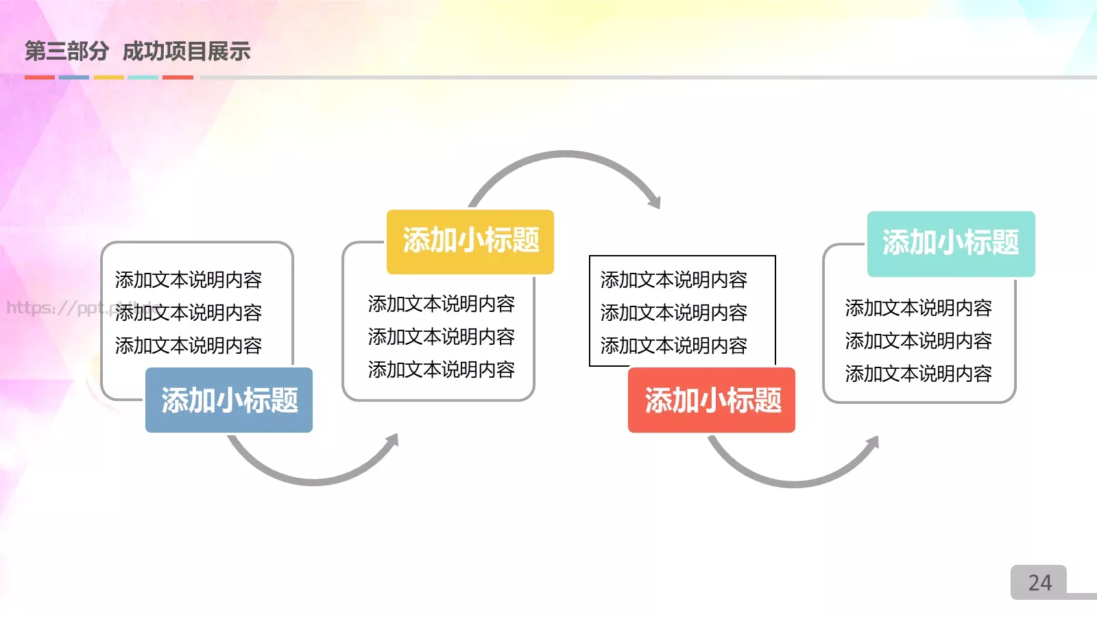 圆满业绩展示PPT模板 第 24 页预览图