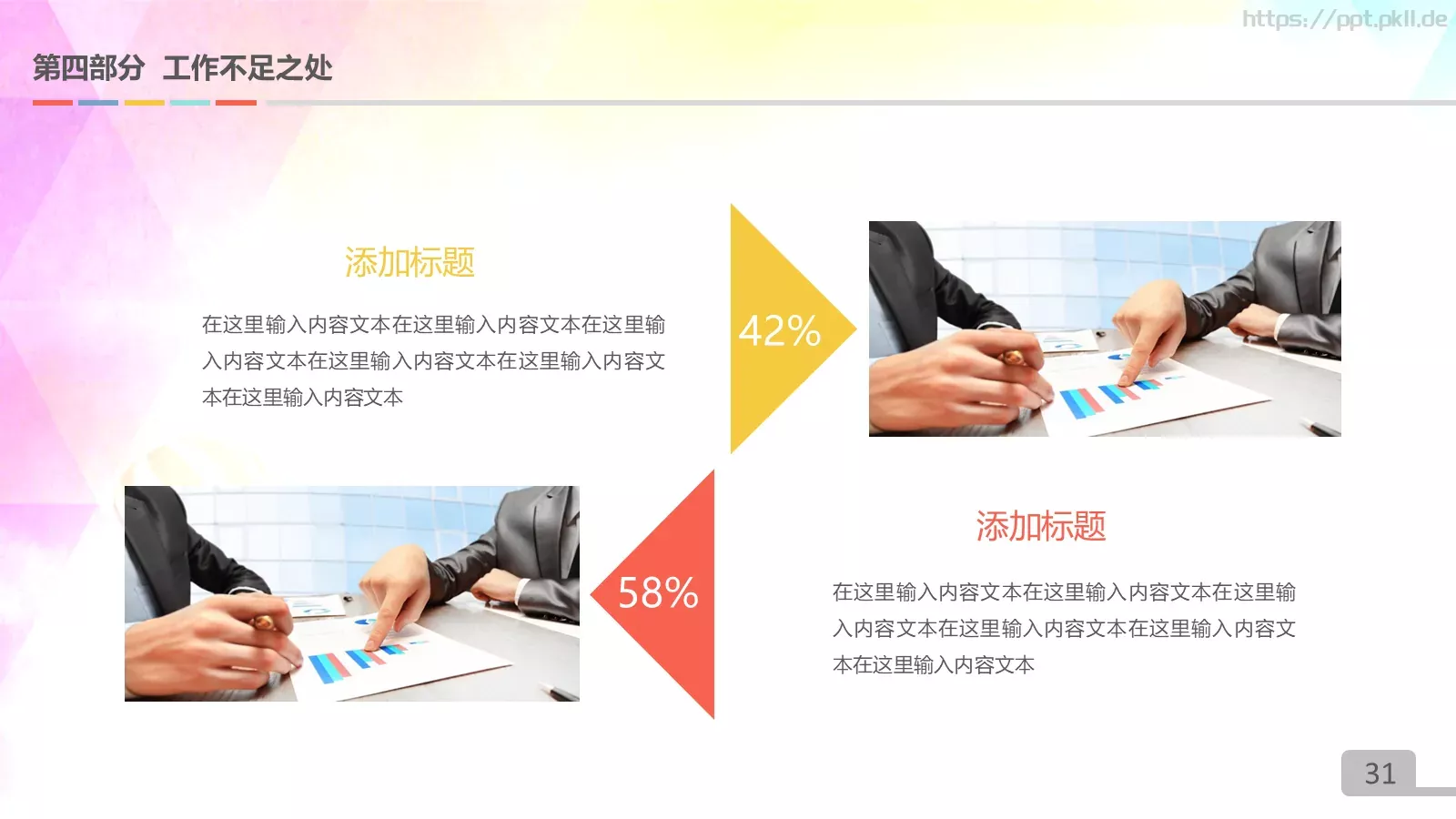 圆满业绩展示PPT模板 第 31 页预览图