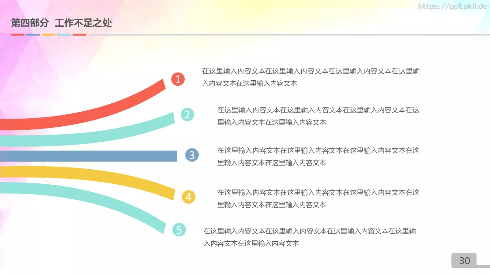 圆满业绩展示PPT模板 第 30 页预览图
