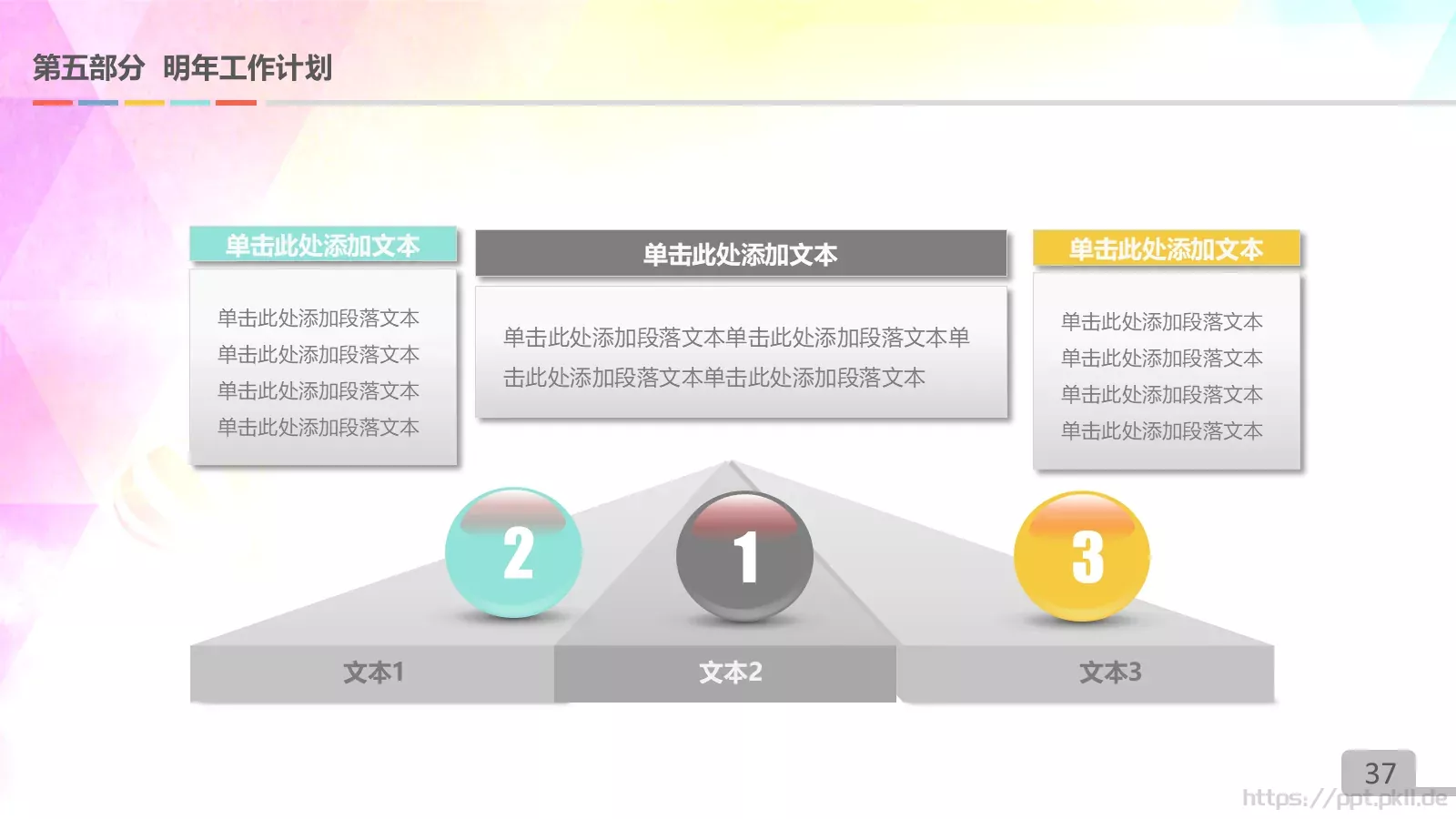 圆满业绩展示PPT模板 第 37 页预览图