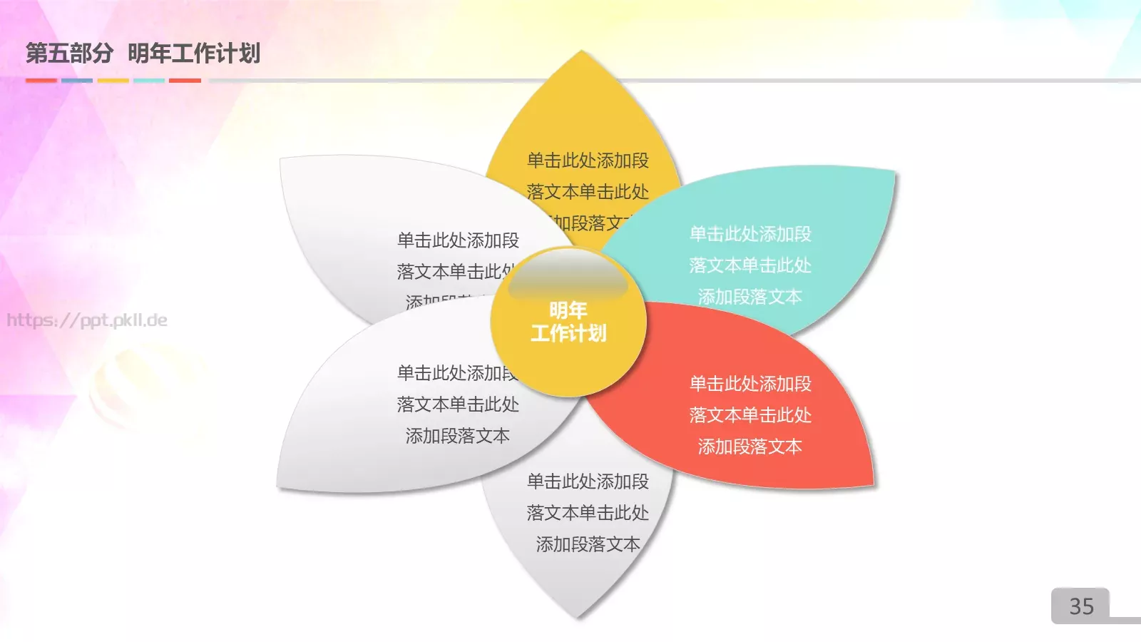 圆满业绩展示PPT模板 第 35 页预览图