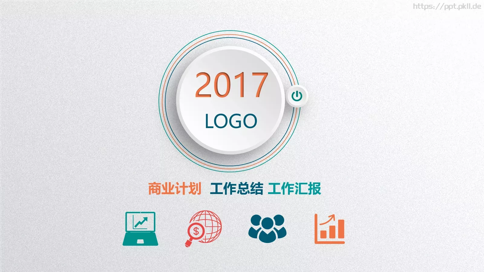 工作总结PPT模板 封面图