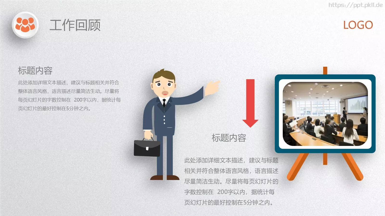 工作总结PPT模板 第 8 页预览图