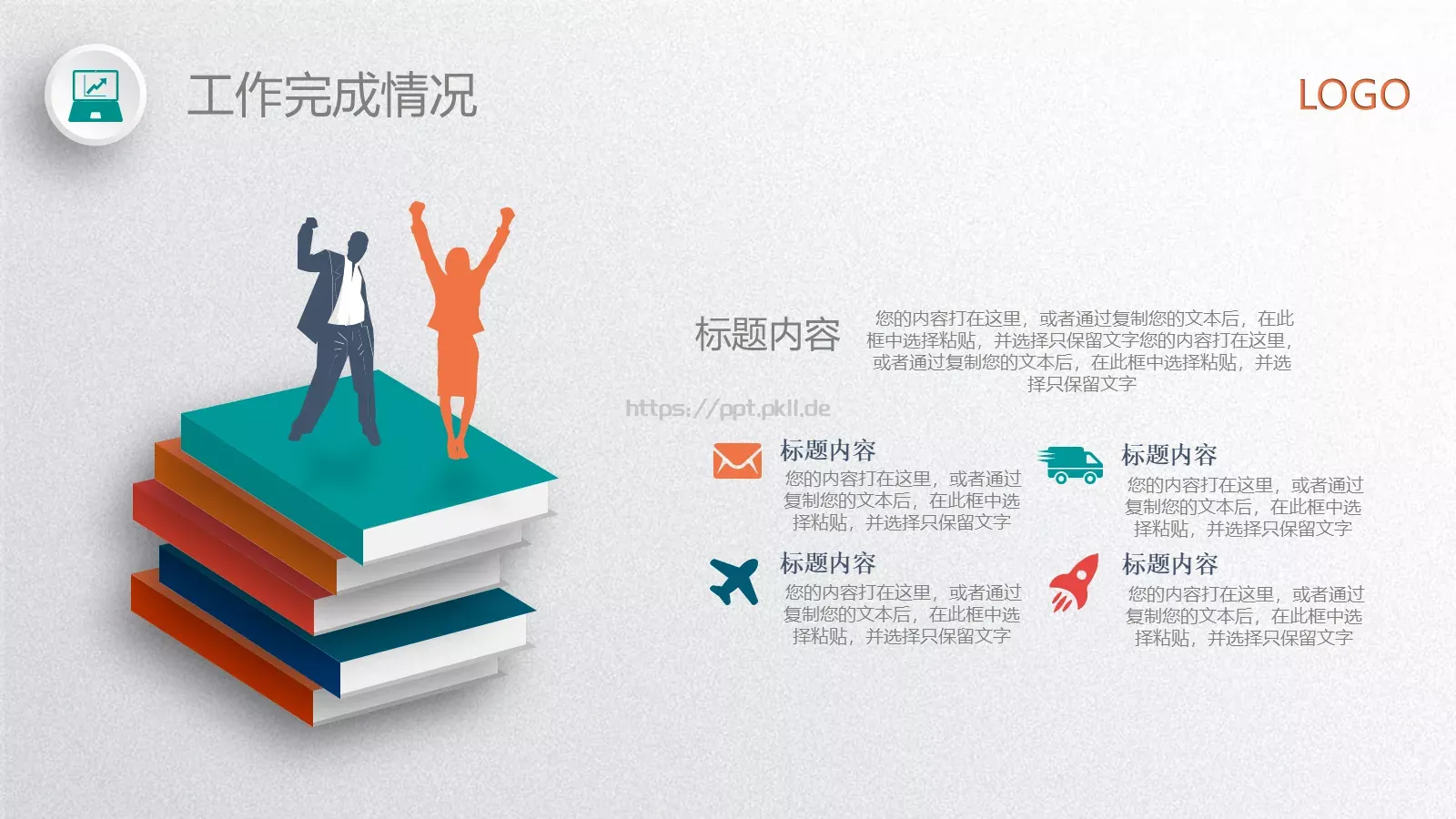 工作总结PPT模板 第 14 页预览图