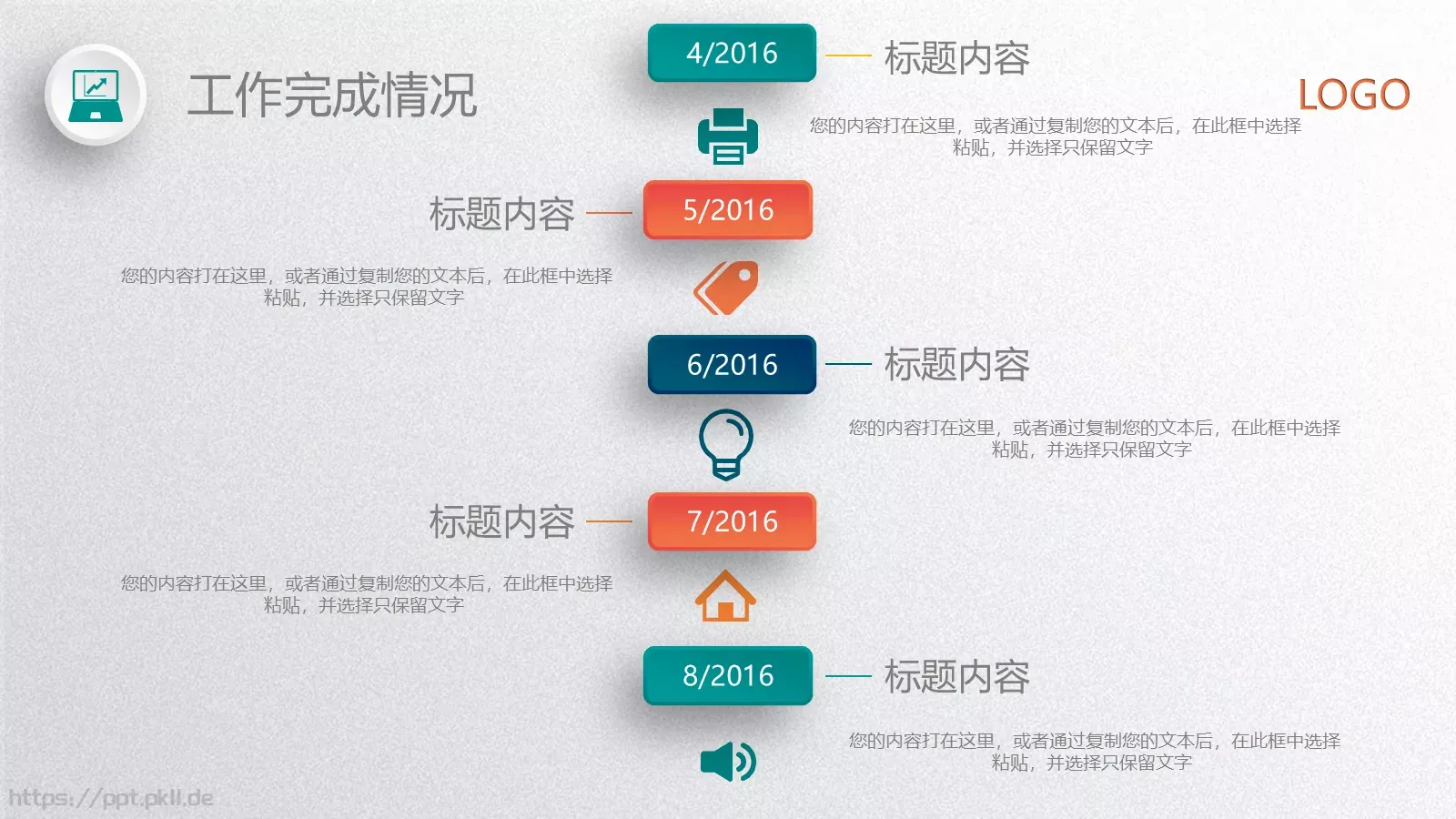 工作总结PPT模板 第 16 页预览图