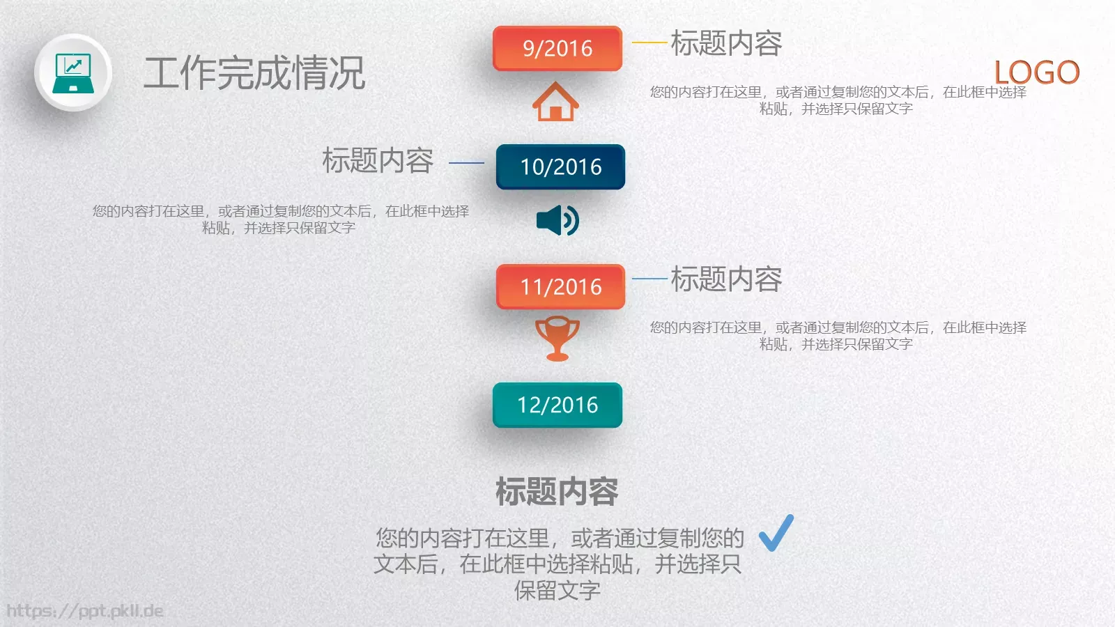 工作总结PPT模板 第 17 页预览图