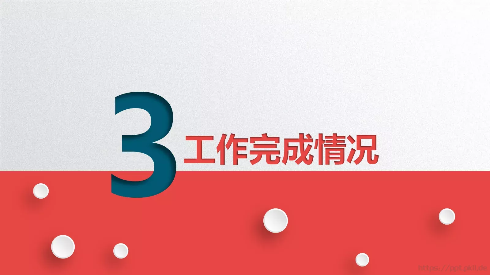 工作总结PPT模板 第 21 页预览图