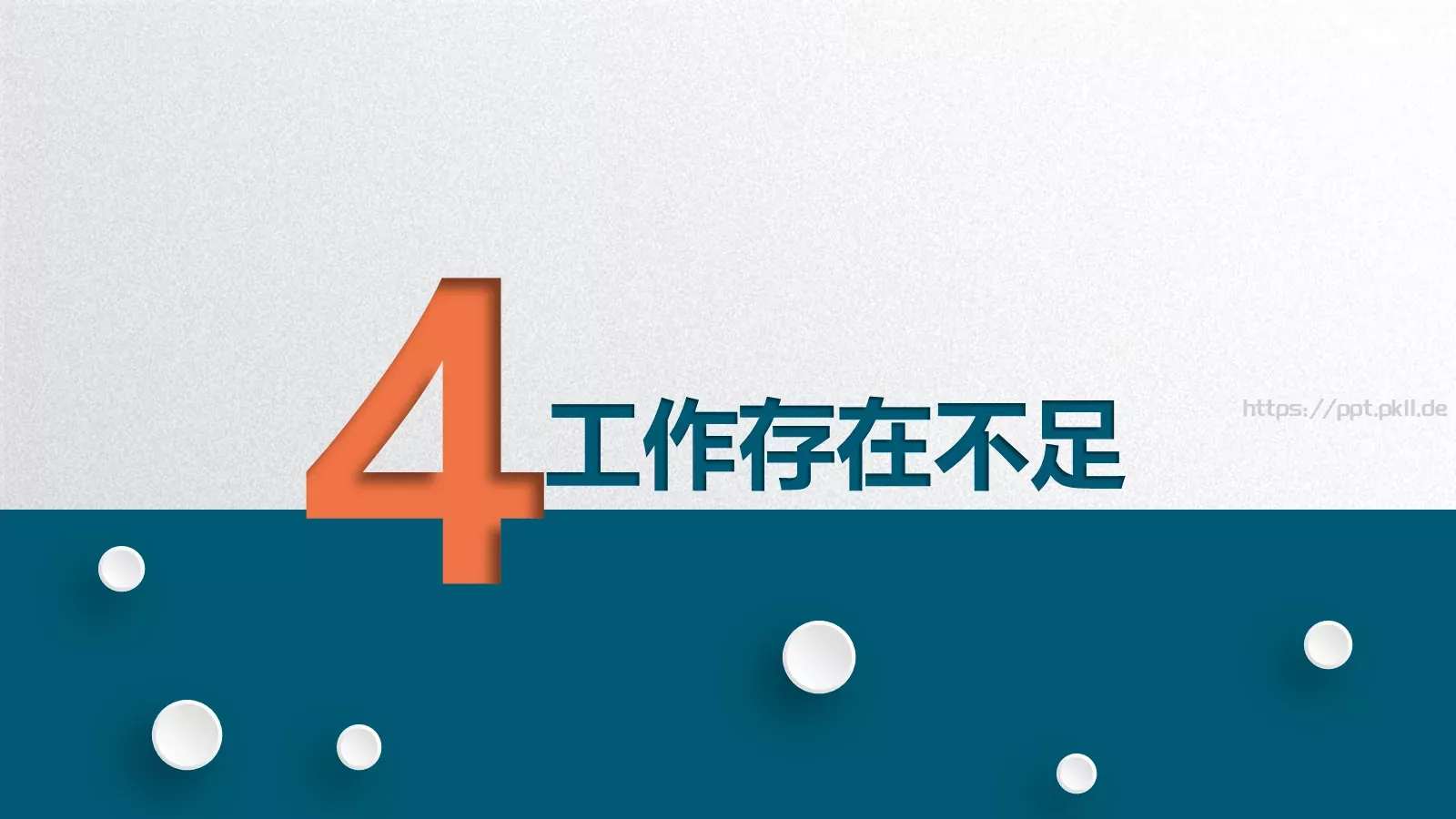 工作总结PPT模板 第 27 页预览图