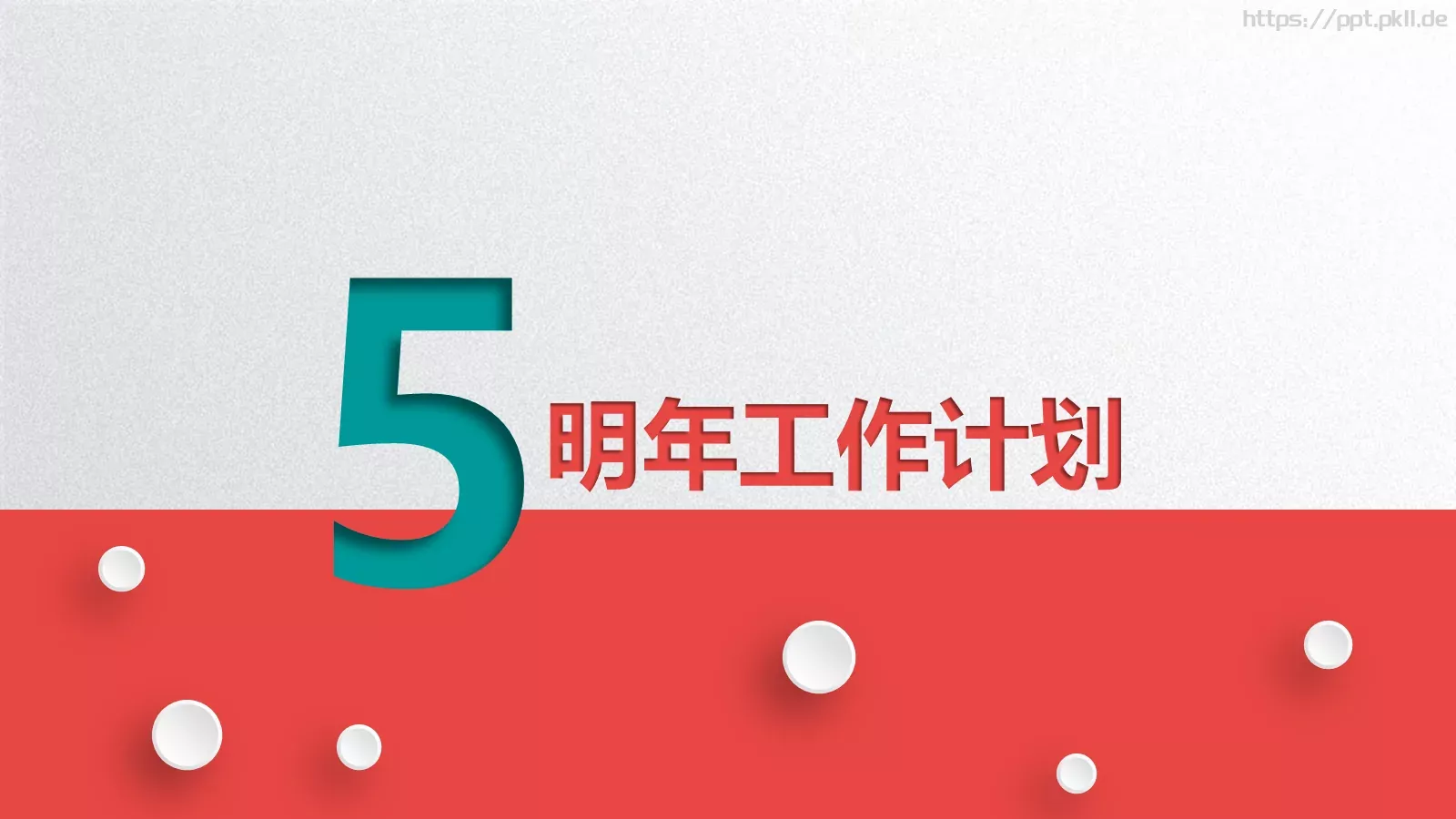 工作总结PPT模板 第 33 页预览图