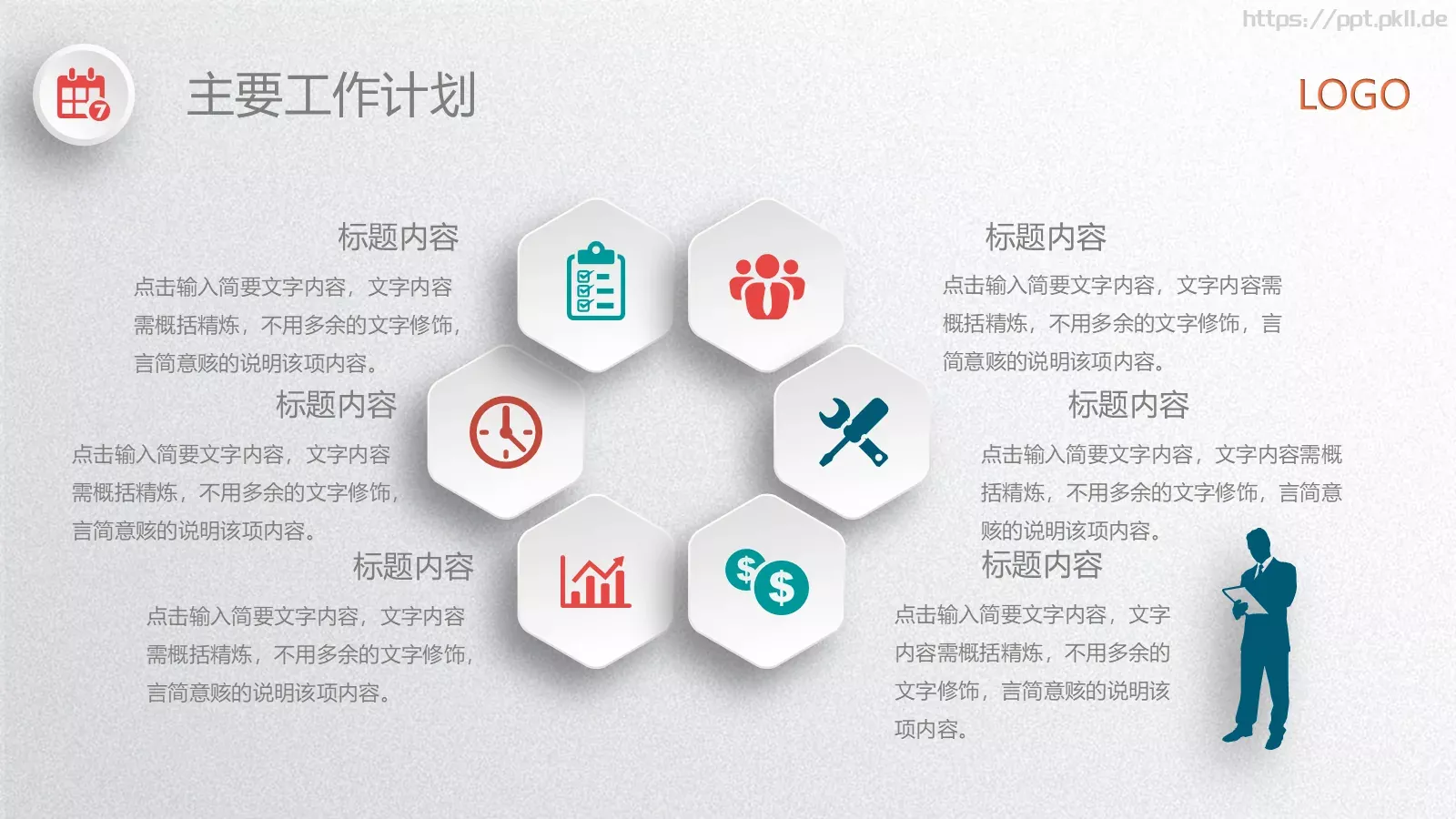 工作总结PPT模板 第 36 页预览图