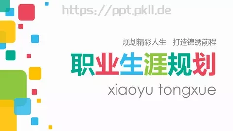规划精彩企业宣传PPT模板 缩略图