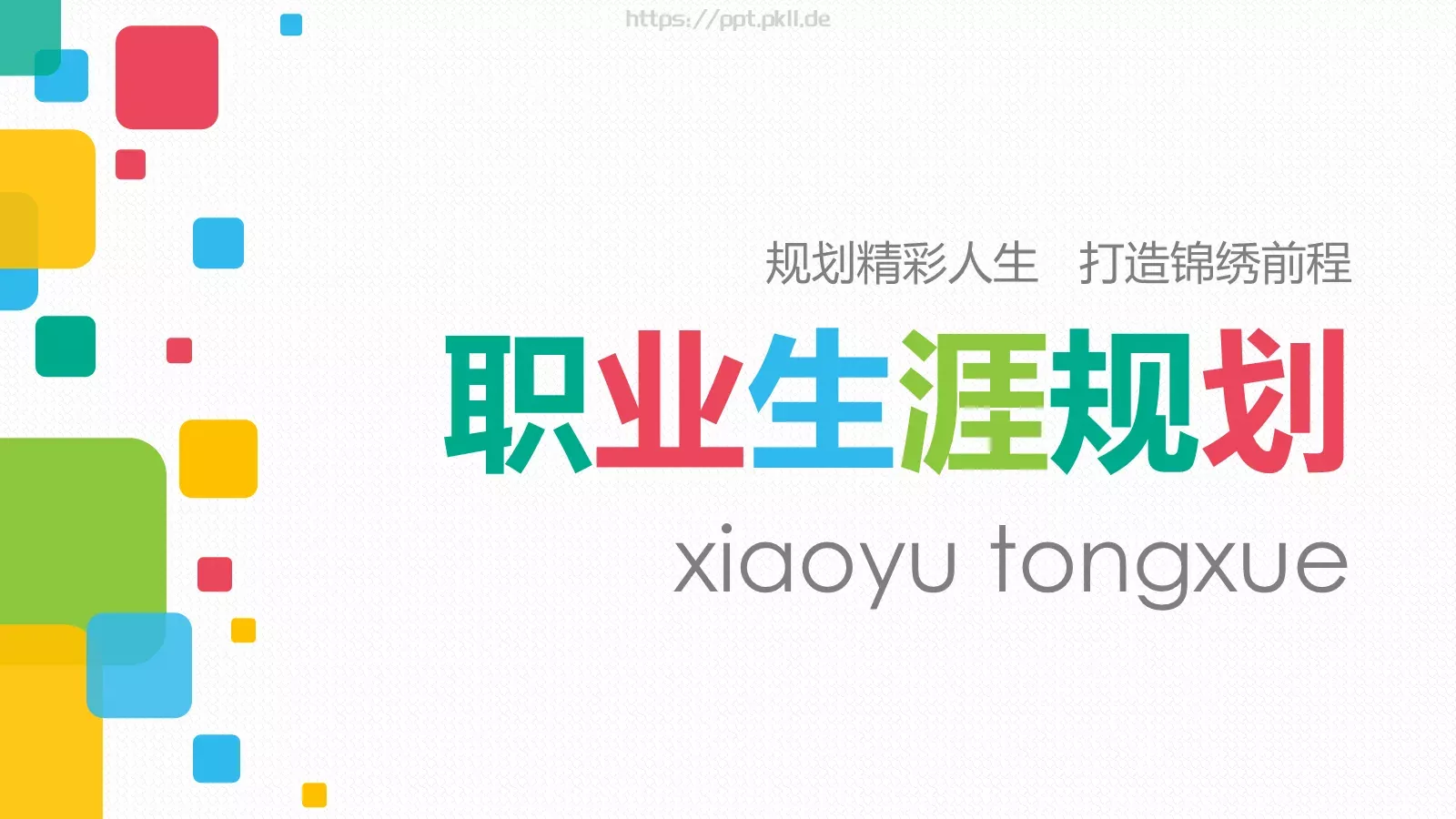 规划精彩企业宣传PPT模板 第 1 页缩略图