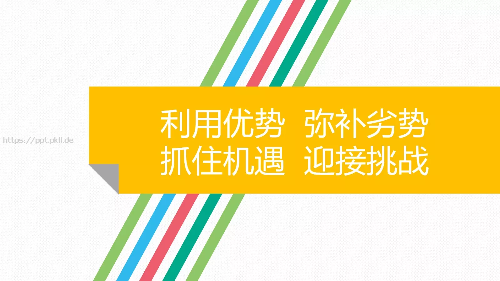 规划精彩企业宣传PPT模板 第 11 页预览图
