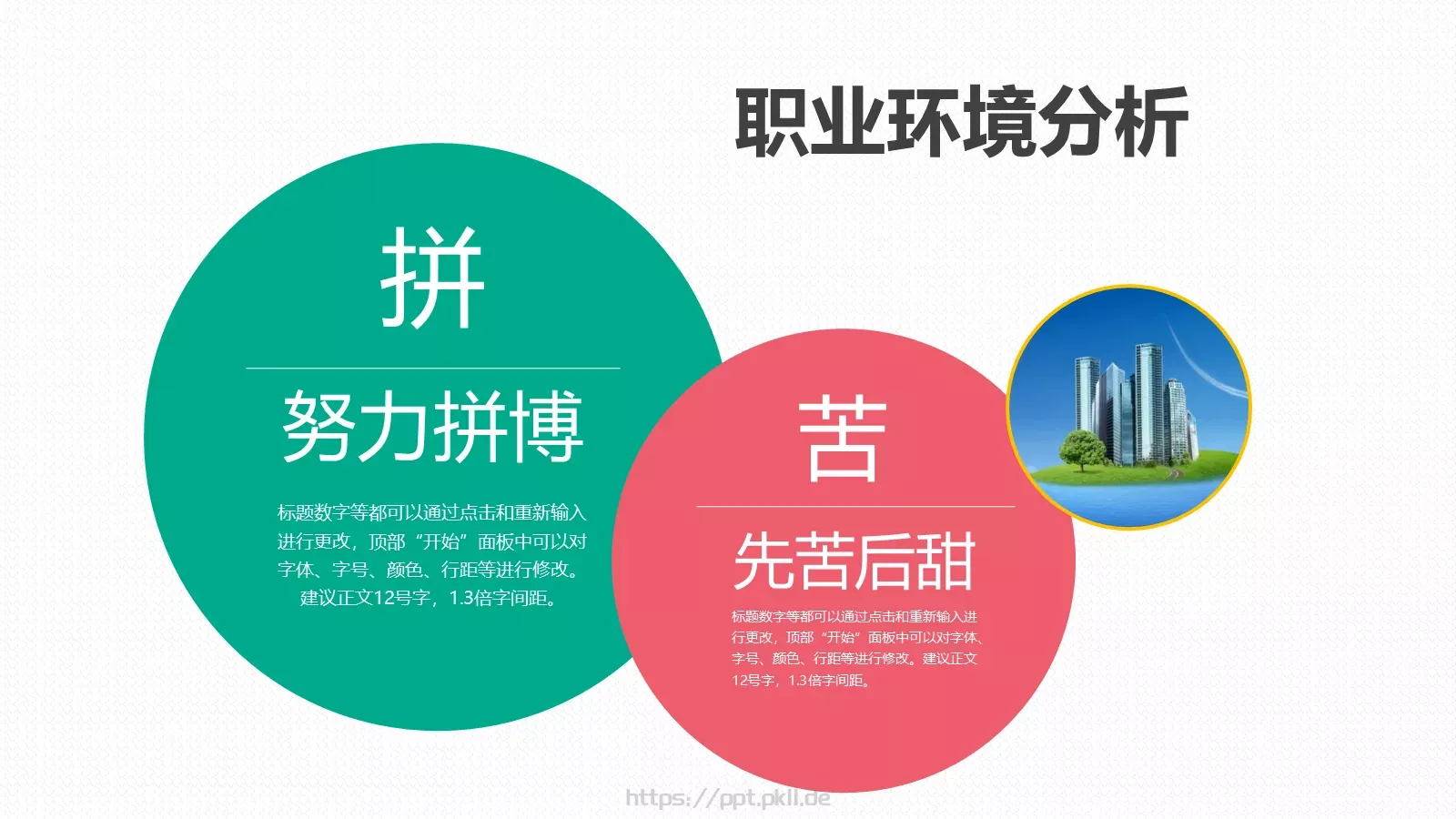 规划精彩企业宣传PPT模板 第 16 页预览图