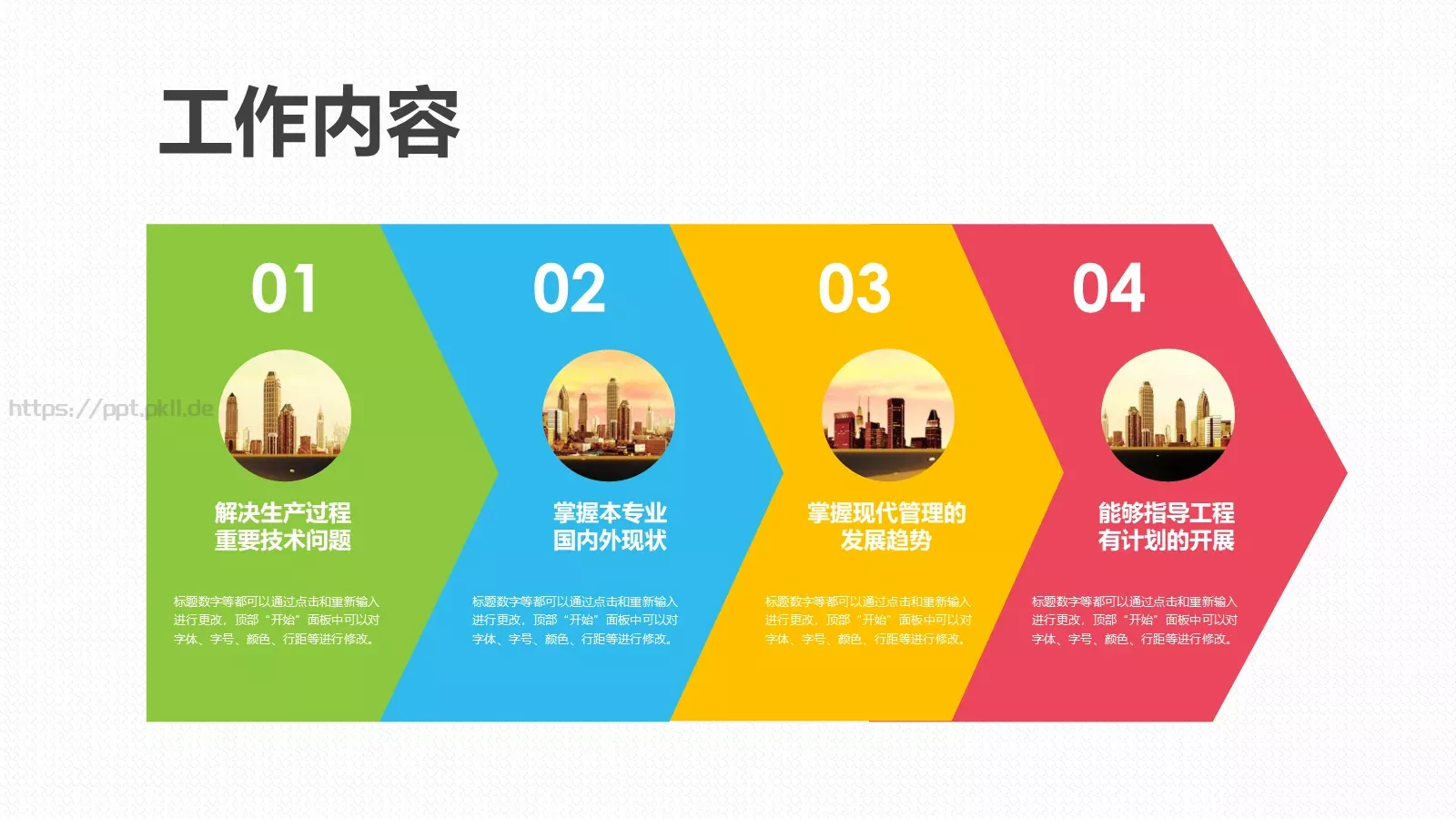 规划精彩企业宣传PPT模板 第 17 页预览图
