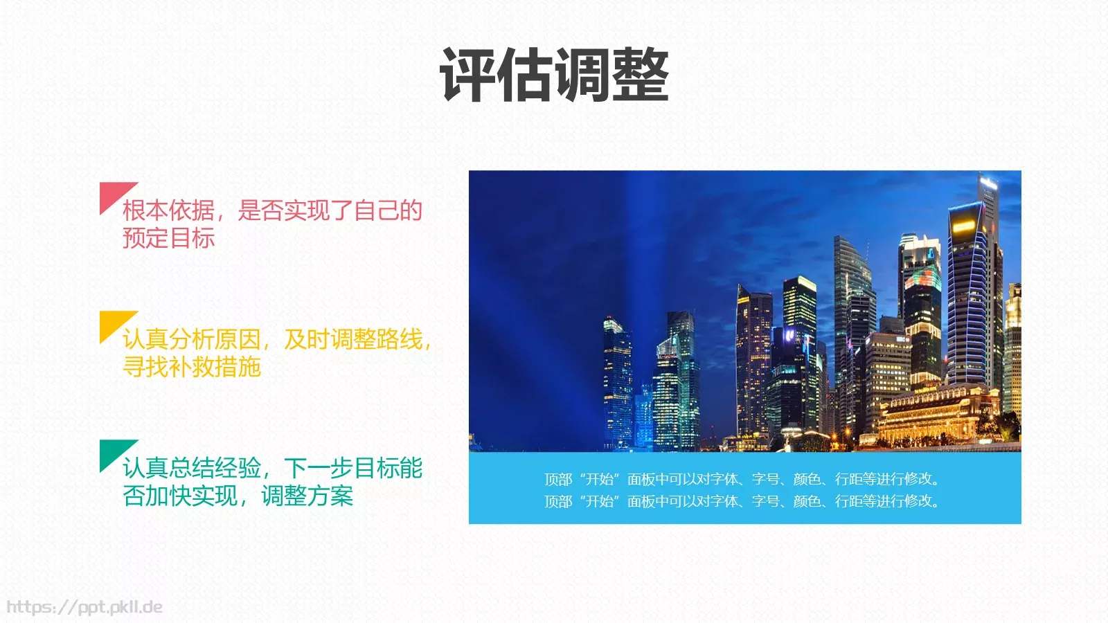 规划精彩企业宣传PPT模板 第 25 页预览图