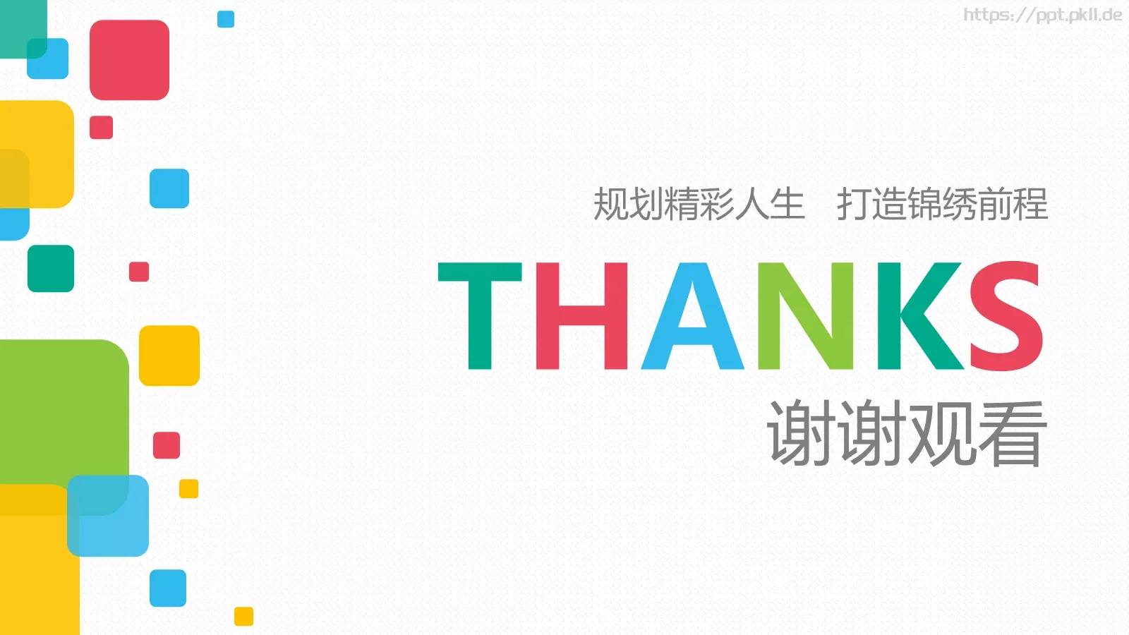 规划精彩企业宣传PPT模板 第 28 页预览图