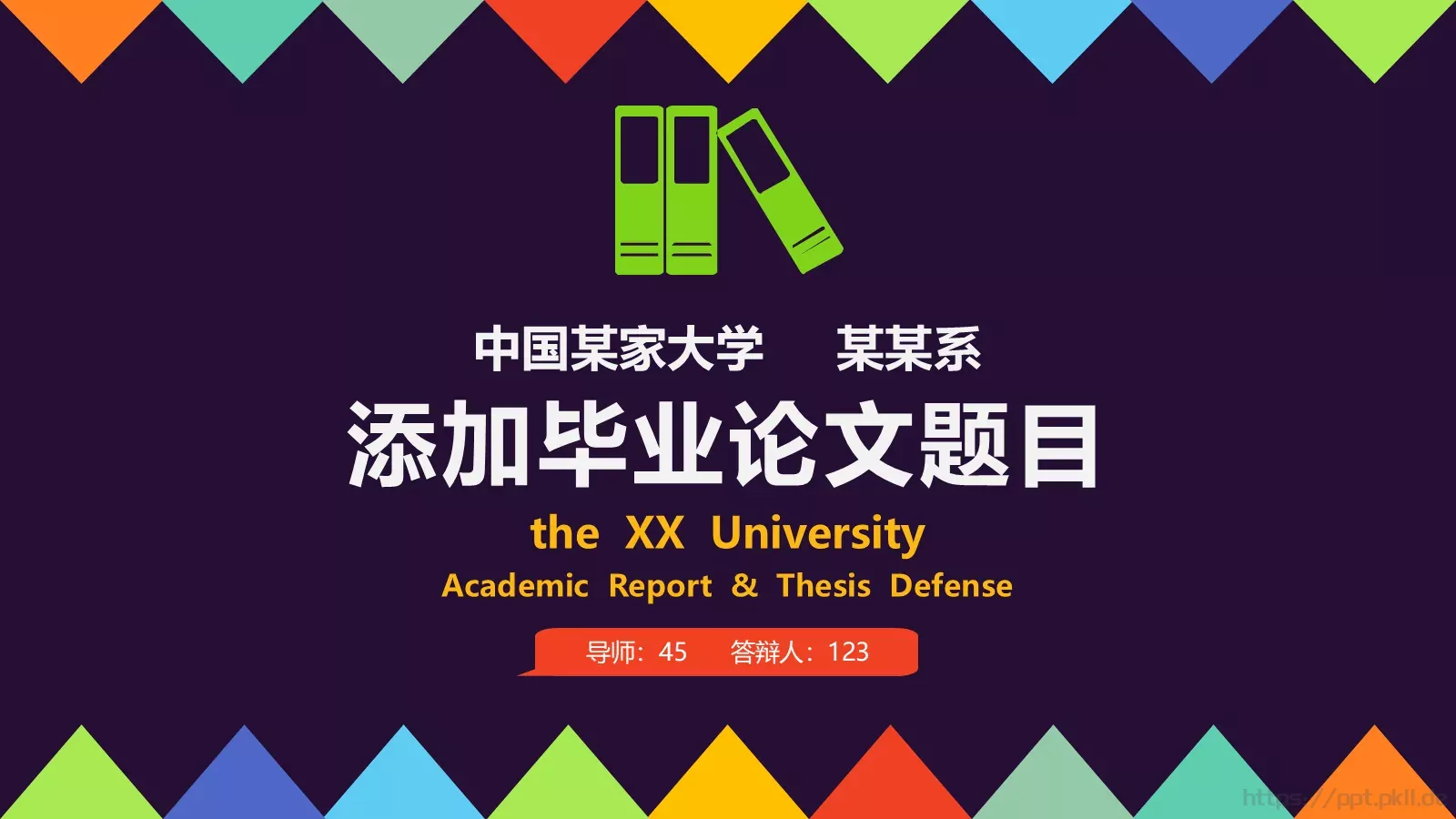 大学院系答辩简历PPT模板 封面图