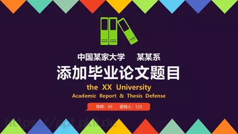 大学院系答辩简历PPT模板 缩略图