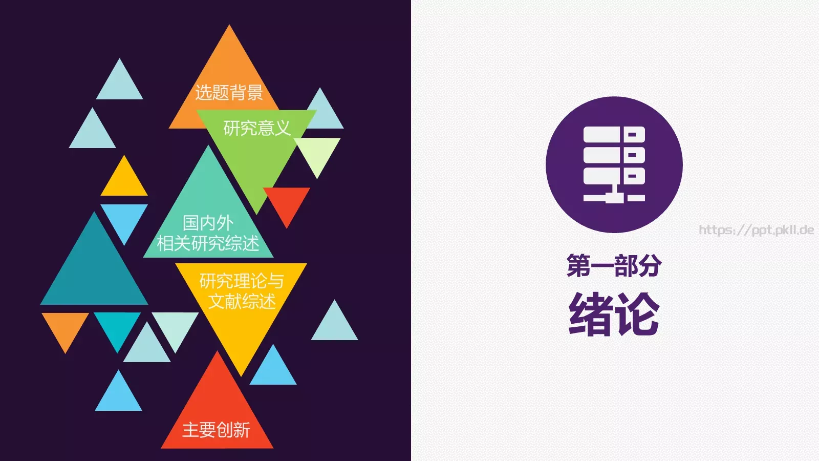大学院系答辩简历PPT模板 第 3 页缩略图