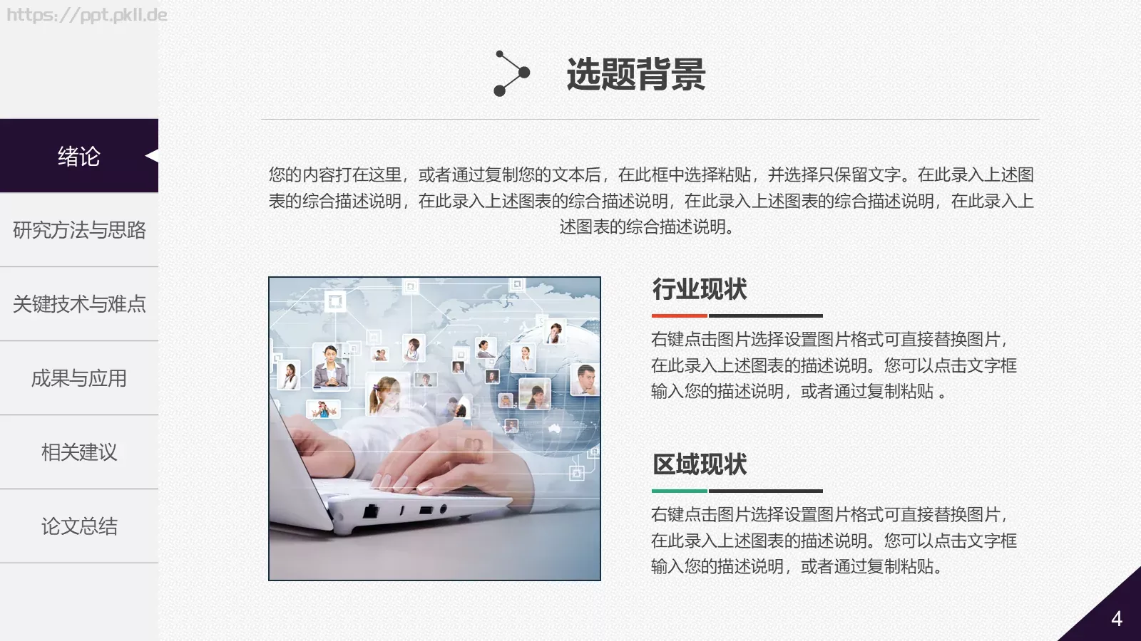 大学院系答辩简历PPT模板 第 4 页缩略图