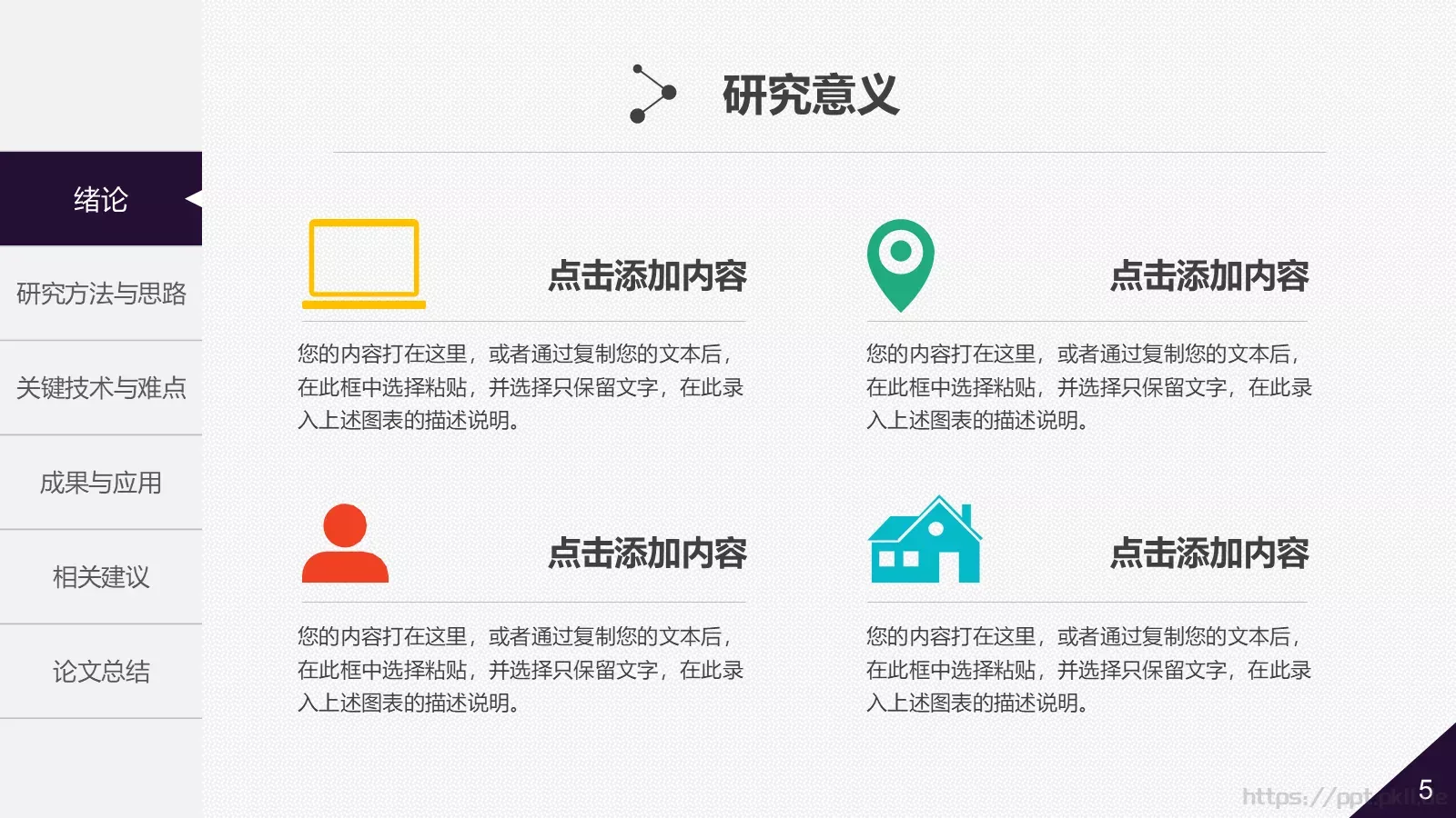 大学院系答辩简历PPT模板 第 5 页预览图